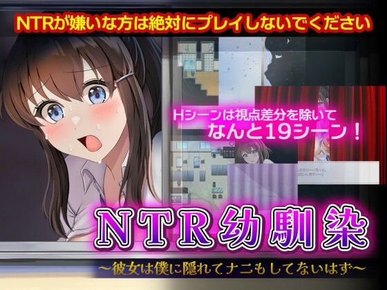 【どちゃエロ】NTR幼馴染〜彼女は僕に隠れてナニもしてないはず〜｜d_698163
