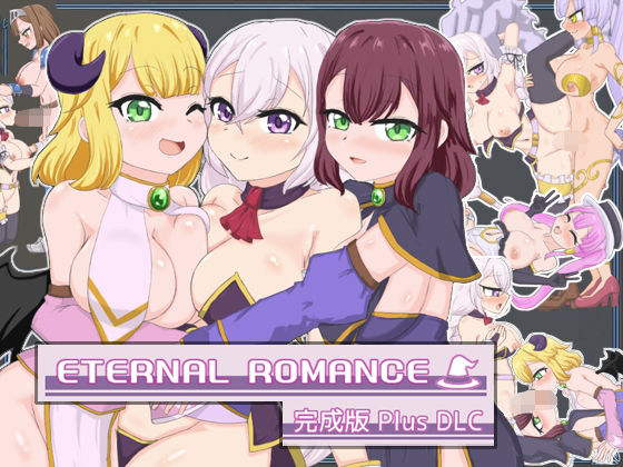 【どちゃエロ】ETERNAL ROMANCE 完成版 Plus DLC｜d_702508