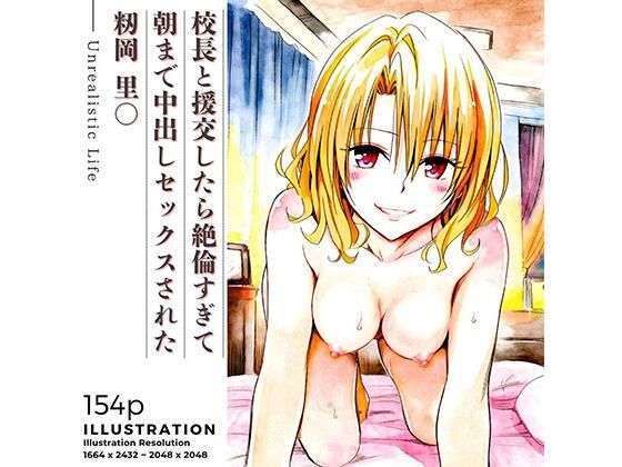 【どちゃエロ】校長と援交したら絶倫すぎて朝まで中出しセックスされた 籾岡里○｜d_706326