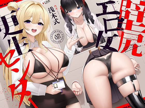 【どちゃエロ】壁尻エロ女更生センター 〜どすけべ女どものエロまんこをつよつよデカチンでお仕置き施設〜｜d_720615