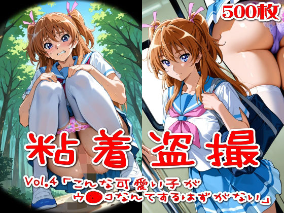 【どちゃエロ】【500枚】粘着盗撮Vol.4「こんな可愛い子がウ●コなんてするはずがない」｜d_725732