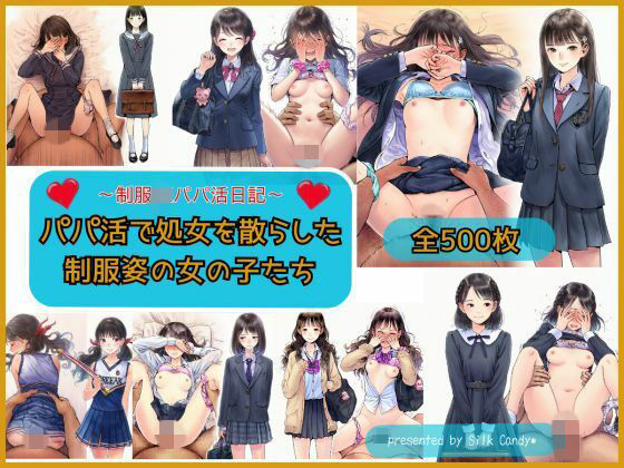 【どちゃエロ】パパ活で処女を散らした制服姿の女の子｜d_727214