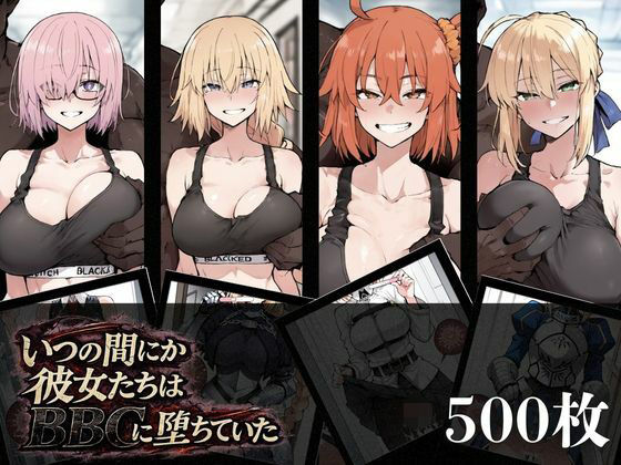 【どちゃエロ】いつの間にか彼女たちはBBCに堕ちていた｜d_727410