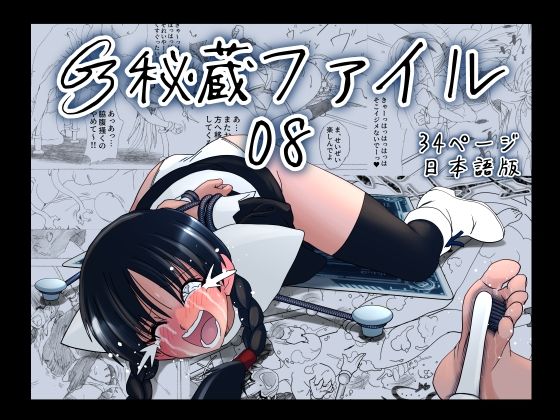 【どちゃエロ】G3秘蔵ファイル08｜d_729258