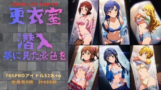 【どちゃエロ】更衣室潜入 夢に見た景色を｜d_730917