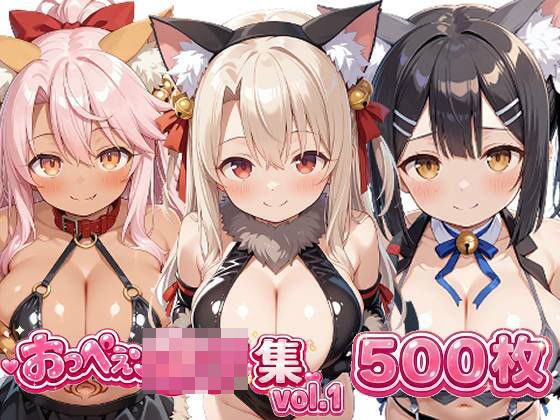 【どちゃエロ】おっぺぇ〇リ集vol.1｜d_731243