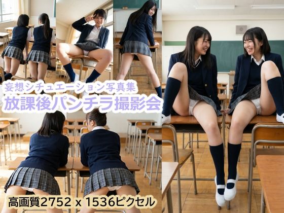 【どちゃエロ】放課後パンチラ撮影会｜d_736393