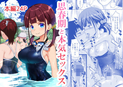 【どちゃエロ】思春期と本気セックス｜d_351870