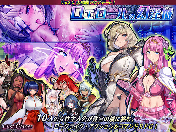 【どちゃエロ】ロエロールの幻淫城｜d_363133