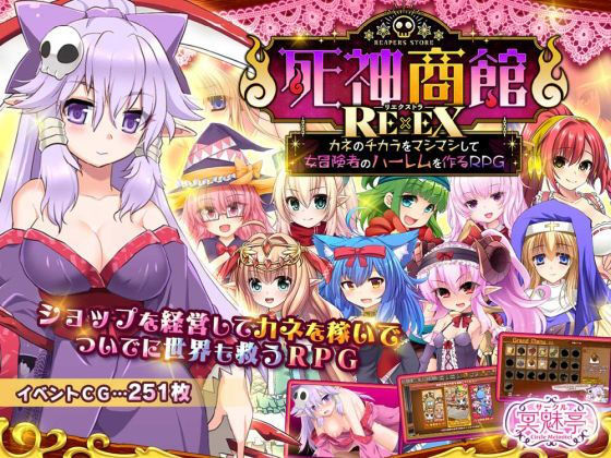 【どちゃエロ】死神商館RExEX 〜 カネのチカラをマシマシして女冒険者のハーレムを作るRPG｜d_368296