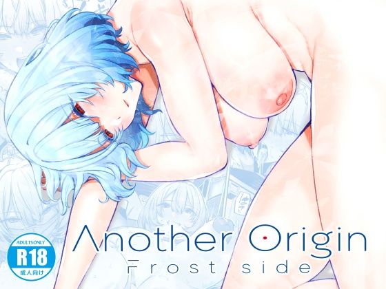【どちゃエロ】Another Origin Frost side｜d_428185