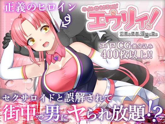【どちゃエロ】のっと・せくさろいど・エウリィ！｜d_457399