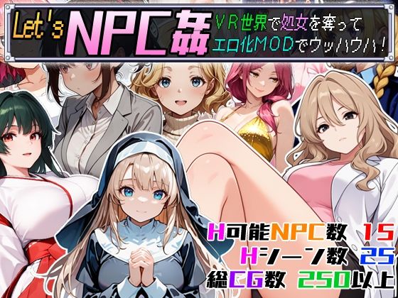 【どちゃエロ】Let’s NPC姦 VR世界で処女を奪ってエロ化MODでウッハウハ！｜d_510470