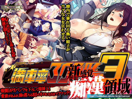 【どちゃエロ】満車率300％ 3≒｜d_533928