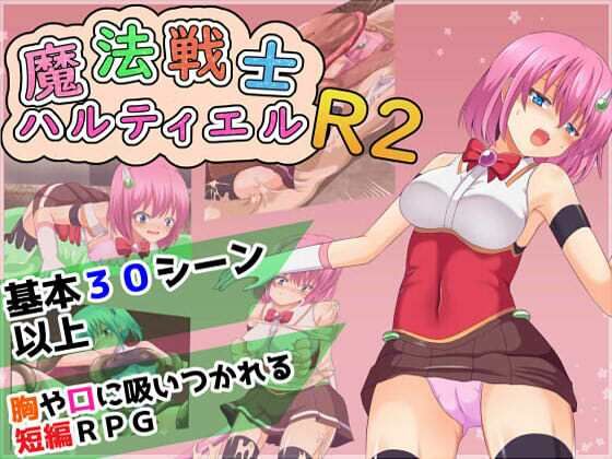 【どちゃエロ】魔法戦士ハルティエルR2｜d_579674