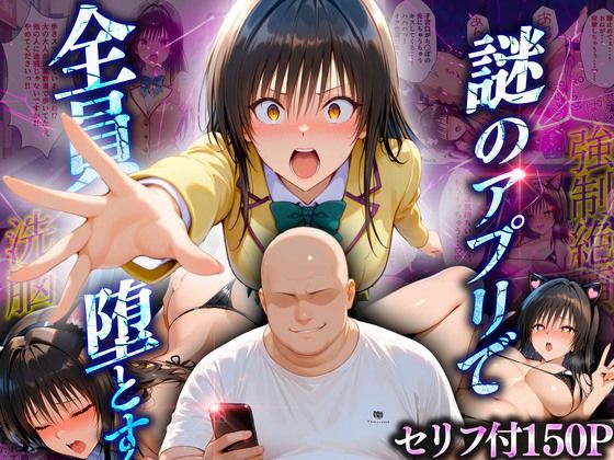 【どちゃエロ】マチアプでいまだマッチしたことのない俺が催●アプリでヒロインたちを無双していく話 古〇川編｜d_619359