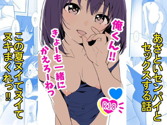 【どちゃエロ】俺くん！！きょーも一緒にかえろーねっ｜d_642778