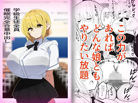 【どちゃエロ】学級生徒全員催●完全合意中出し｜d_644699