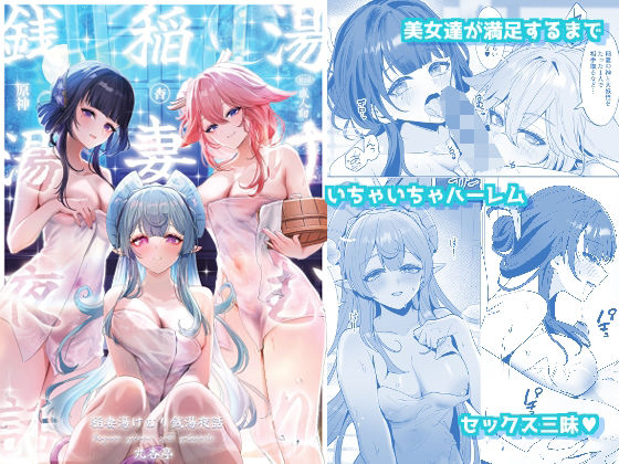 【どちゃエロ】稲妻湯けむり銭湯夜話｜d_657197