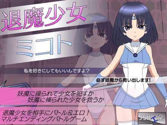 【どちゃエロ】退魔少女ミコト｜d_660196