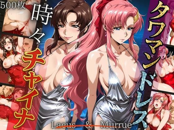 【どちゃエロ】タワマンドレス時々チャイナ M＆L｜d_663465