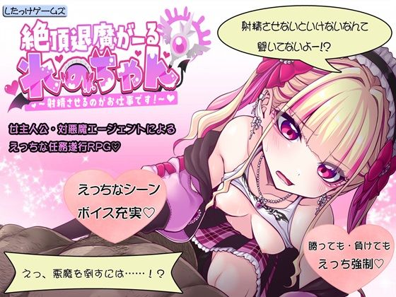 【どちゃエロ】絶頂退魔がーるれのちゃん 〜射精させるのがお仕事です！〜｜d_671340