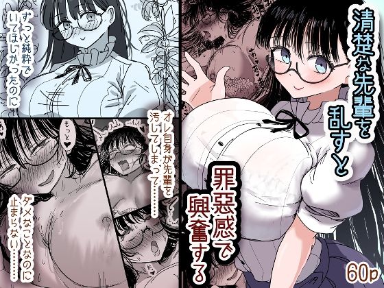 【どちゃエロ】清楚な先輩を乱すと罪悪感で興奮する｜d_689685