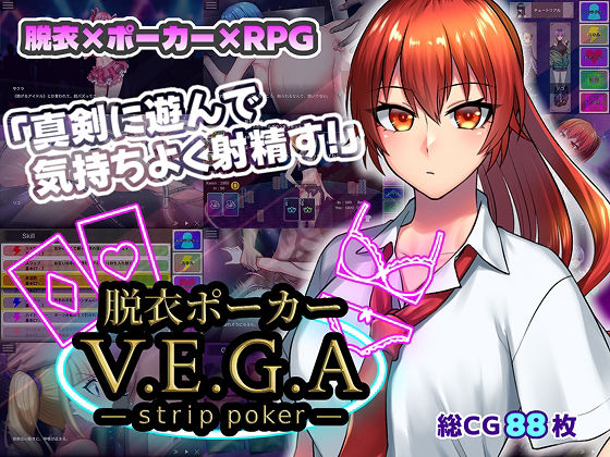 【どちゃエロ】脱衣ポーカー V.E.G.A -strip -poker-｜d_700349
