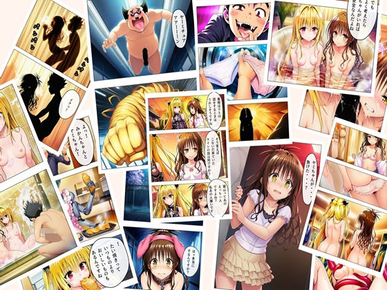 【どちゃエロ】猿山無双 美柑＆闇編 本編105p あとがきNG集15p 計120p｜d_711698