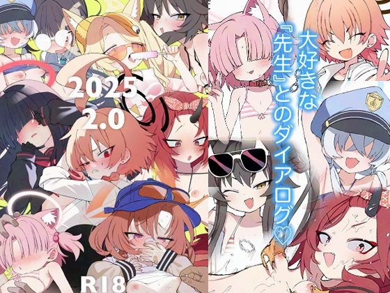 【どちゃエロ】2025 2.0｜d_719113