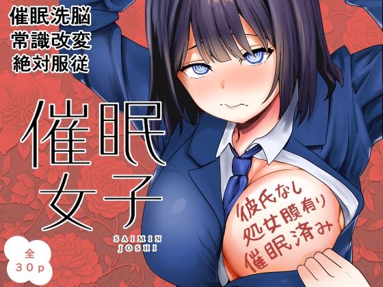 【どちゃエロ】催●少女｜d_721873