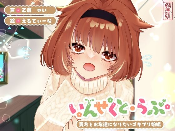 【どちゃエロ】【昆虫擬人化/第5弾】いんせくと・らぶ -貴方とお友達になりたいゴキブリ娘編-【純愛/産卵】｜d_725237