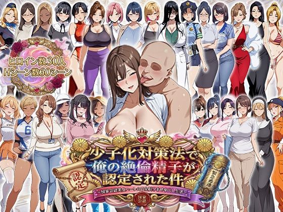 【どちゃエロ】少子化対策法で俺の絶倫精子が認定された件〜国家公認美女ハーレムで全員孕ませ中出し生活｜d_725565