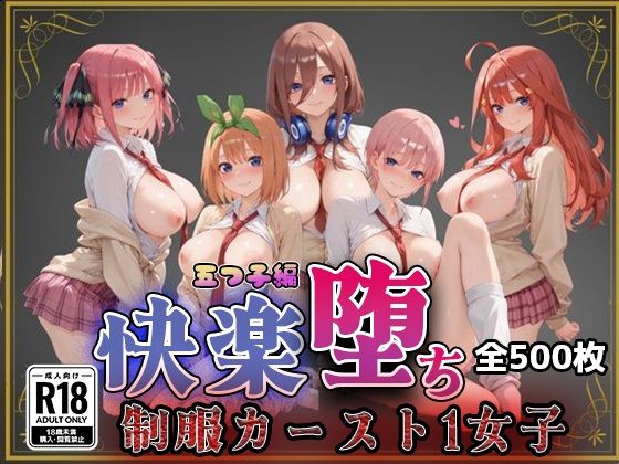 【どちゃエロ】【五●分の花嫁】快楽堕ちカースト1女子｜d_727598