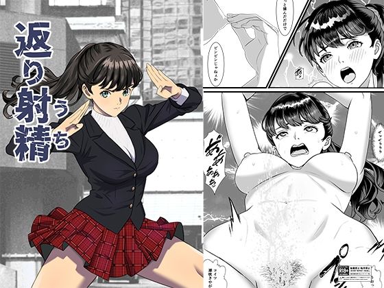 【どちゃエロ】返り射精｜d_729152