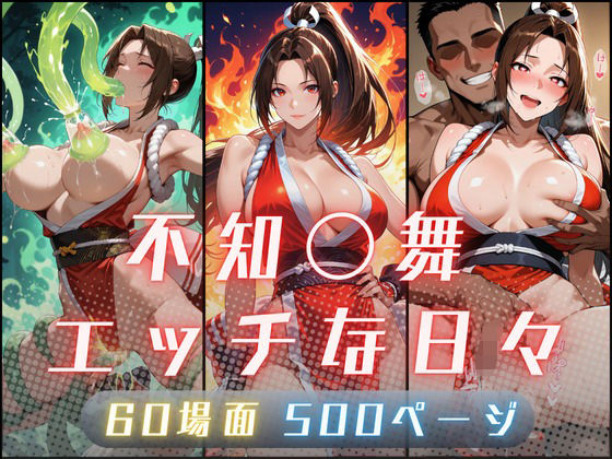 【どちゃエロ】不知〇舞のエッチな日々｜d_730641