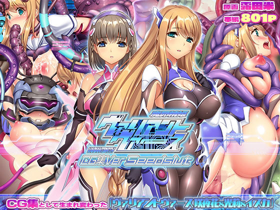 【どちゃエロ】ヴァリアントヴァースCG集Ver Seedslut｜d_732609