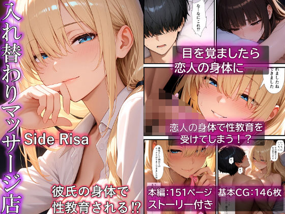 【どちゃエロ】入れ替わりマッサージ店 Side Risa｜d_734091