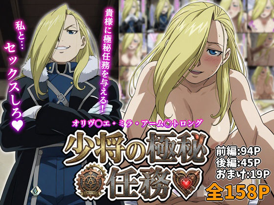 【どちゃエロ】アーム◯トロング少将の極秘任務｜d_734263