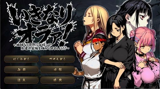 【どちゃエロ】いきなりオラァ！〜脈絡もなくいきなりぶん殴って 友達や家族を怖がらせましょう！〜｜d_736962