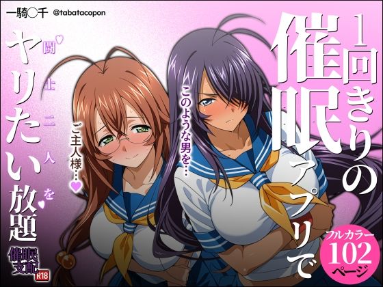 【どちゃエロ】1回きりの催●アプリで闘士二人をヤリたい放題｜d_737006