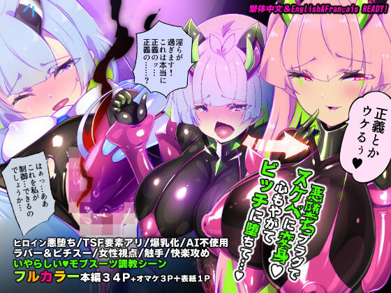 【どちゃエロ】マジメな転生女体化アンドロイドが快楽攻めの果てに爆乳悪堕ちするまんが〜プリッケツァーナ・ツヴァイ〜｜d_739733