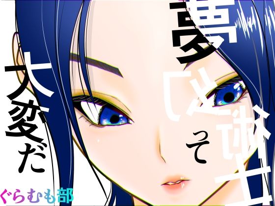 【どちゃエロ】夢幻術士って大変だ｜d_741549