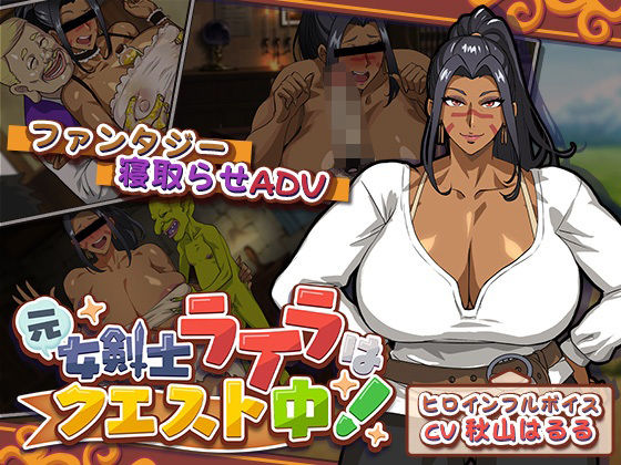 【どちゃエロ】元女剣士ライラはクエスト中！｜d_741755