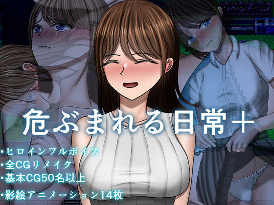 【どちゃエロ】危ぶまれる日常＋｜d_744420