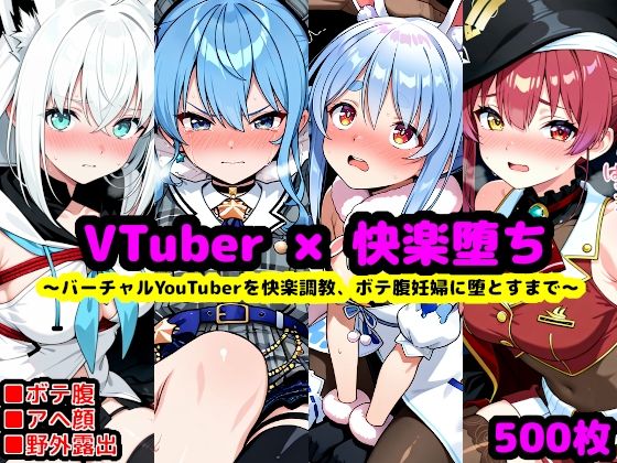 【どちゃエロ】ホ〇ライブ妊娠記録 〜人気バーチャルYouTuberを快楽調教、ボテ腹妊婦に堕とすまで〜｜d_744962
