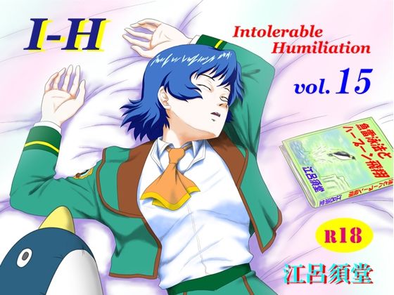 【どちゃエロ】I – H vol.15｜d_745511