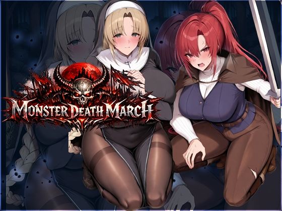 【どちゃエロ】モンスターデスマーチ｜d_745920