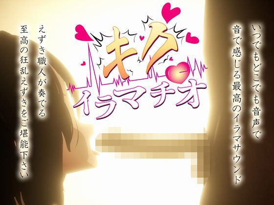 【どちゃエロ】キクイラマチオ｜d_748232