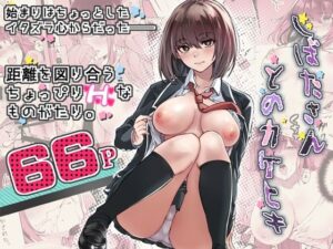 【どちゃエロ】しばたさんとのカケヒキ｜d_325373